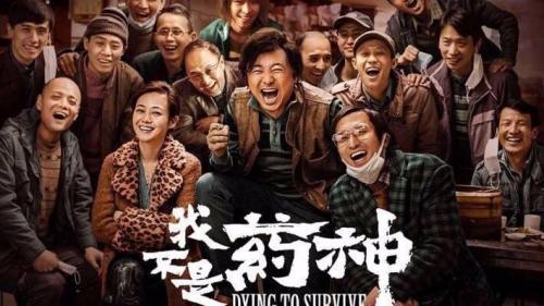 《我不是藥神》|簡介