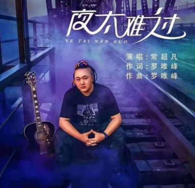 常超凡個(gè)人資料 常超凡個(gè)人資料簡(jiǎn)介及圖片