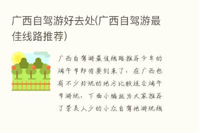 廣西旅游線路自駕游有哪些