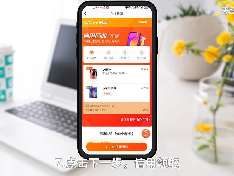小米商城以舊換新在哪里 小米商城以舊換新在哪