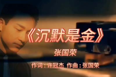 沉默是金歌詞完整版