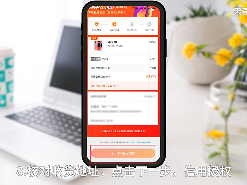 小米商城以舊換新在哪里 小米商城以舊換新在哪