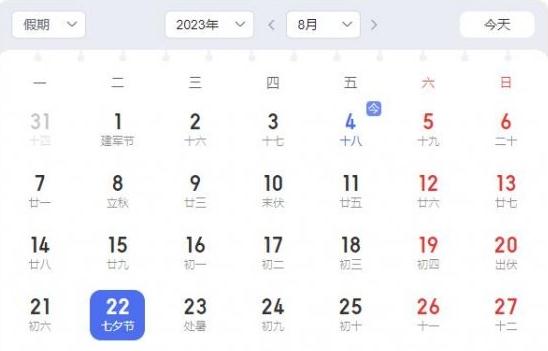 2023七夕是星期幾 七夕節2023是幾月幾日