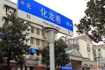 化龍巷在哪里？化龍巷的由來(lái)介紹資料