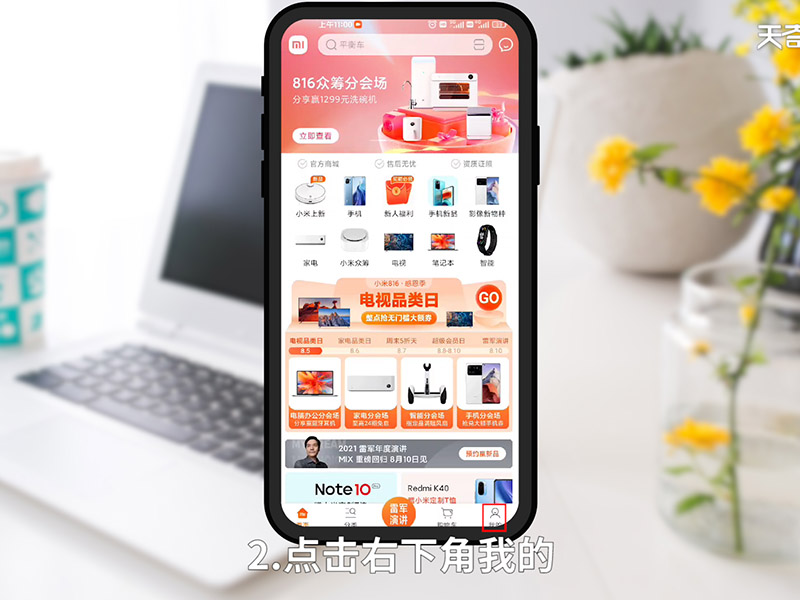 小米商城以舊換新在哪里 小米商城以舊換新在哪