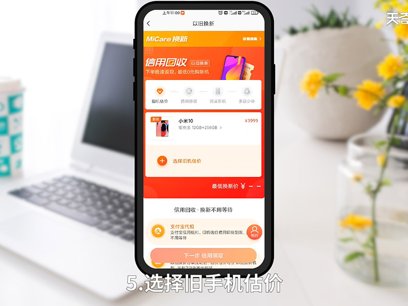 小米商城以舊換新在哪里 小米商城以舊換新在哪