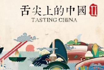 舌尖上的中國經(jīng)典臺詞 舌尖上的中國臺詞