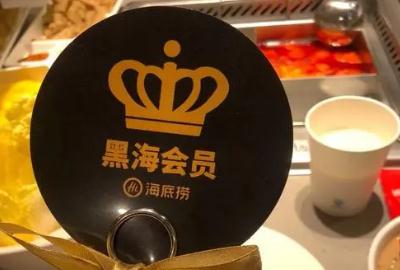海底撈黑海會員打幾折?海底撈會員折扣介紹