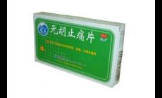 元胡止痛片作用功效 用來緩解哪些癥狀?