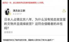 趙立新出什么事了 趙立新事件是什么