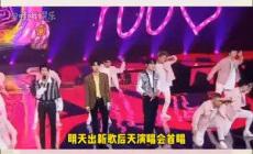 TFBOYS新歌《明天見》發(fā)布