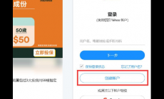 yahoo郵箱注冊 yahoo中國郵箱要怎么注冊教程