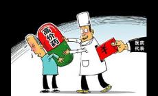 醫(yī)藥反腐是什么意思？醫(yī)藥反腐風(fēng)暴2023正在進(jìn)行中