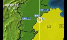 山東平原縣5.5級(jí)地震了嗎?