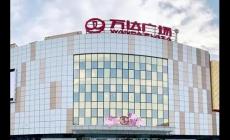 萬達廣場全國都在關閉（關于萬達廣場關閉的最新消息）