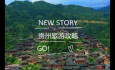 貴州天氣穿衣建議（7月份去貴州旅游適合穿什么衣服）