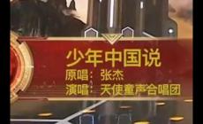 張杰《少年中國說》的歌詞  《少年中國說》歌詞完整版