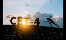 英語四級(jí)多少分及格