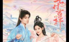 《七時吉祥》什么時候播出？ 七時吉祥播出時間