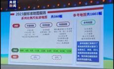 中華人民共和國新版地圖公布 2023年8月28日