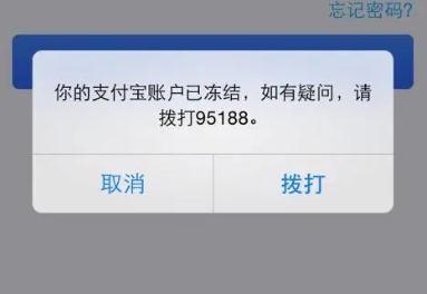 支付寶封號有哪些原因？支付寶封號了是什么原因造成的