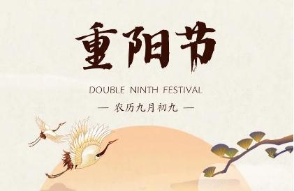 重陽節的來歷簡單介紹