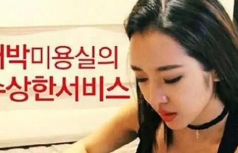 怪的美發沙龍為什么瘋了?一部引人入勝的韓國懸疑驚悚片