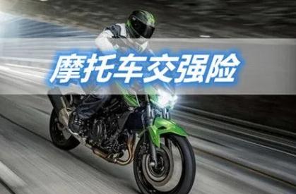 摩托車為什么要買交強險？機動車都要買！