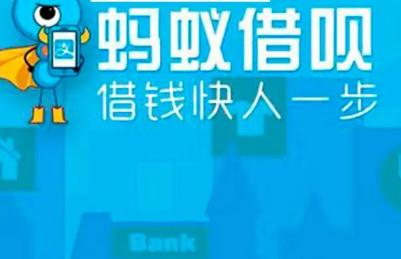 螞蟻借唄是正規平臺嗎？螞蟻借唄是正規的嗎?