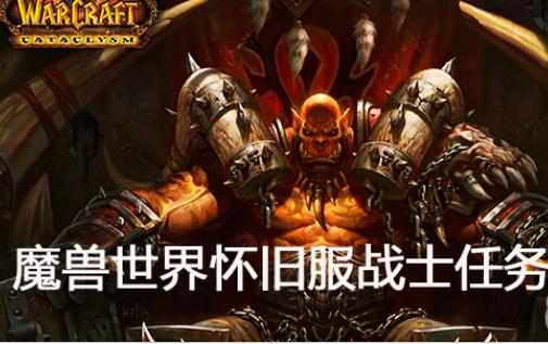 魔獸世界簡易羊皮紙任務怎么做