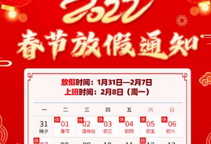 2022春節(jié)是哪天?2022年春節(jié)是哪一天?