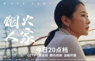 煙火人家哪個平臺播出的 2024年最熱電視劇《煙火人家》