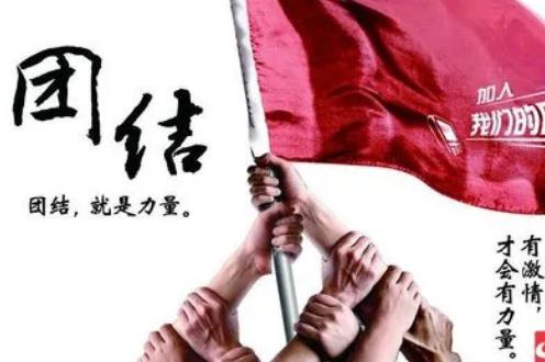 有關團結的名人名言_團結的名人名言有哪些