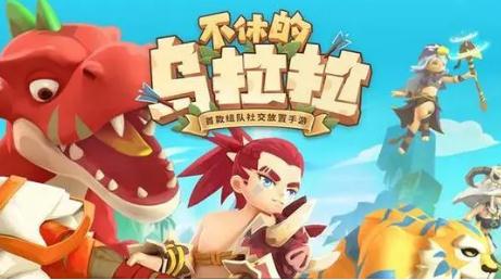 不休的烏拉拉加點 不休的烏拉拉全職業(yè)加攻略