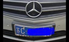 蘇c是哪里的車牌 蘇c是哪里的車牌啊