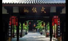 武侯祠的門票多少錢一張 武侯祠簡介資料