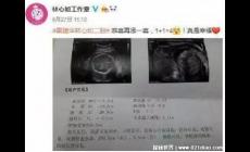 林心如承認二胎產(chǎn)子