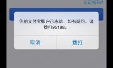 支付寶封號有哪些原因？支付寶封號了是什么原因造成的