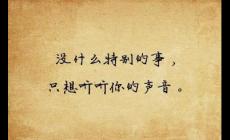 聽聽你的聲音聽你的秘密在我耳邊下起了雨是什么歌 哪首歌聽你的秘密在我耳邊