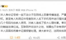 身份證號被惡意傳播 樊振東維權(quán)：名下手機號收到騷擾！