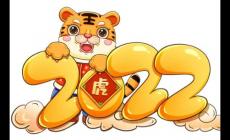 屬虎的今年多大了 屬虎的今年多大了2024