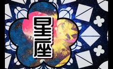 2024年爛桃花扎堆的星座 陷入爛桃花的糾紛