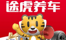 途虎養車免打擾時間如何設置