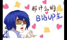 b站手書是什么意思 b站上的手書是什么意思