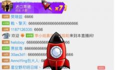 斗魚火箭多少錢一個 斗魚禮物價格一覽表