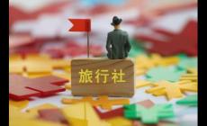 北京旅行社哪個口碑好(北京十大旅行社排名)