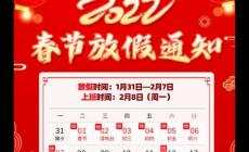 2022春節是哪天？2022年春節是哪一天？
