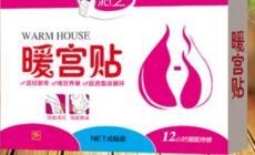 暖宮貼是暖寶寶嗎 暖宮貼是什么東西