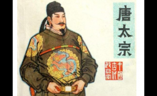 唐朝諫臣魏征與李世民的故事