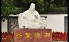 茶圣陸羽是哪里人?他對茶做出了哪些貢獻(xiàn)?